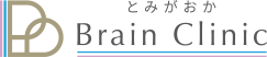 とみがおかBrainClinic|奈良・登美ヶ丘の脳神経外科・頭痛外来クリニック